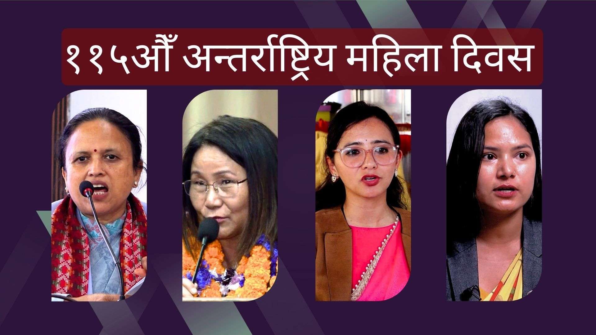सामूहिक आवाज: महिला प्रतिनिधित्व ५० प्रतिशत अनिवार्य गरौं